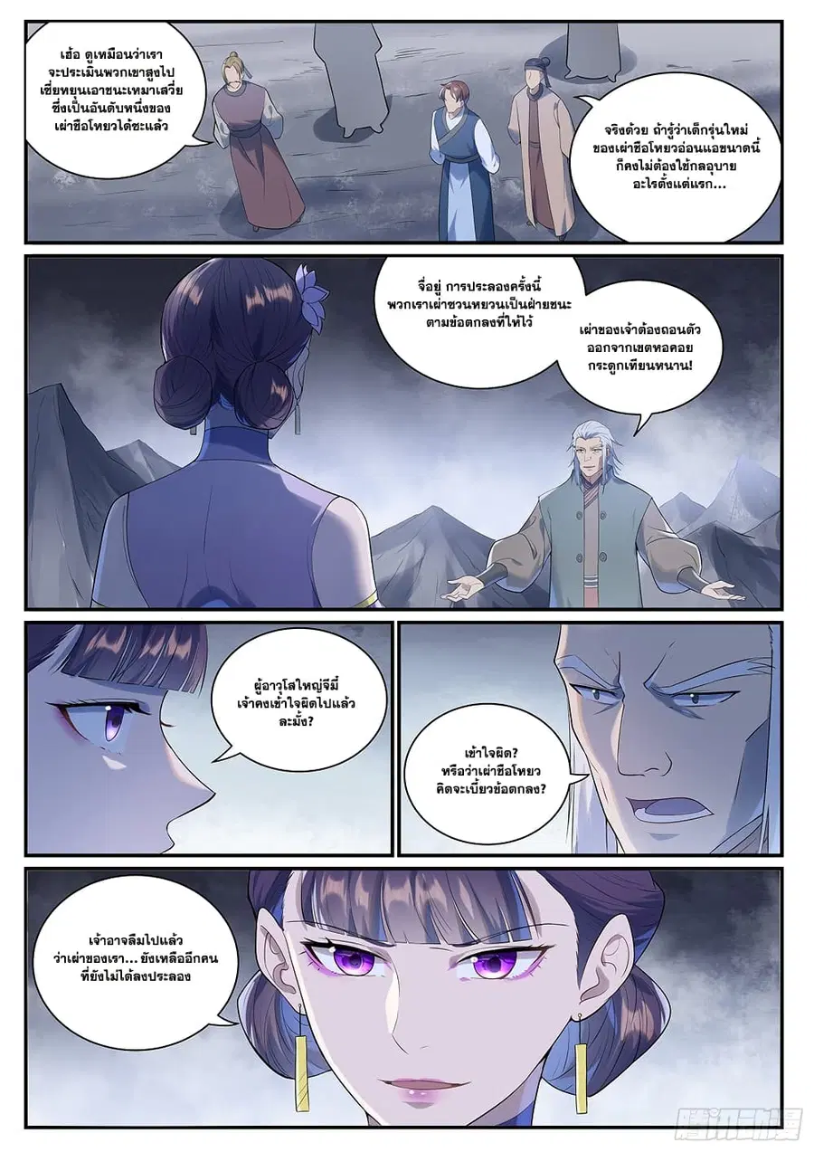 Bailian Chengshen ตอนที่ 994 หน้า 1
