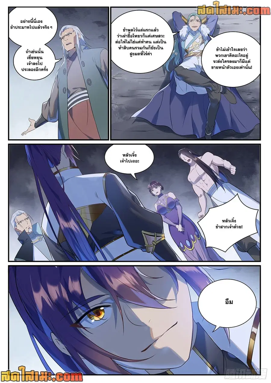 Bailian Chengshen ตอนที่ 994 หน้า 2