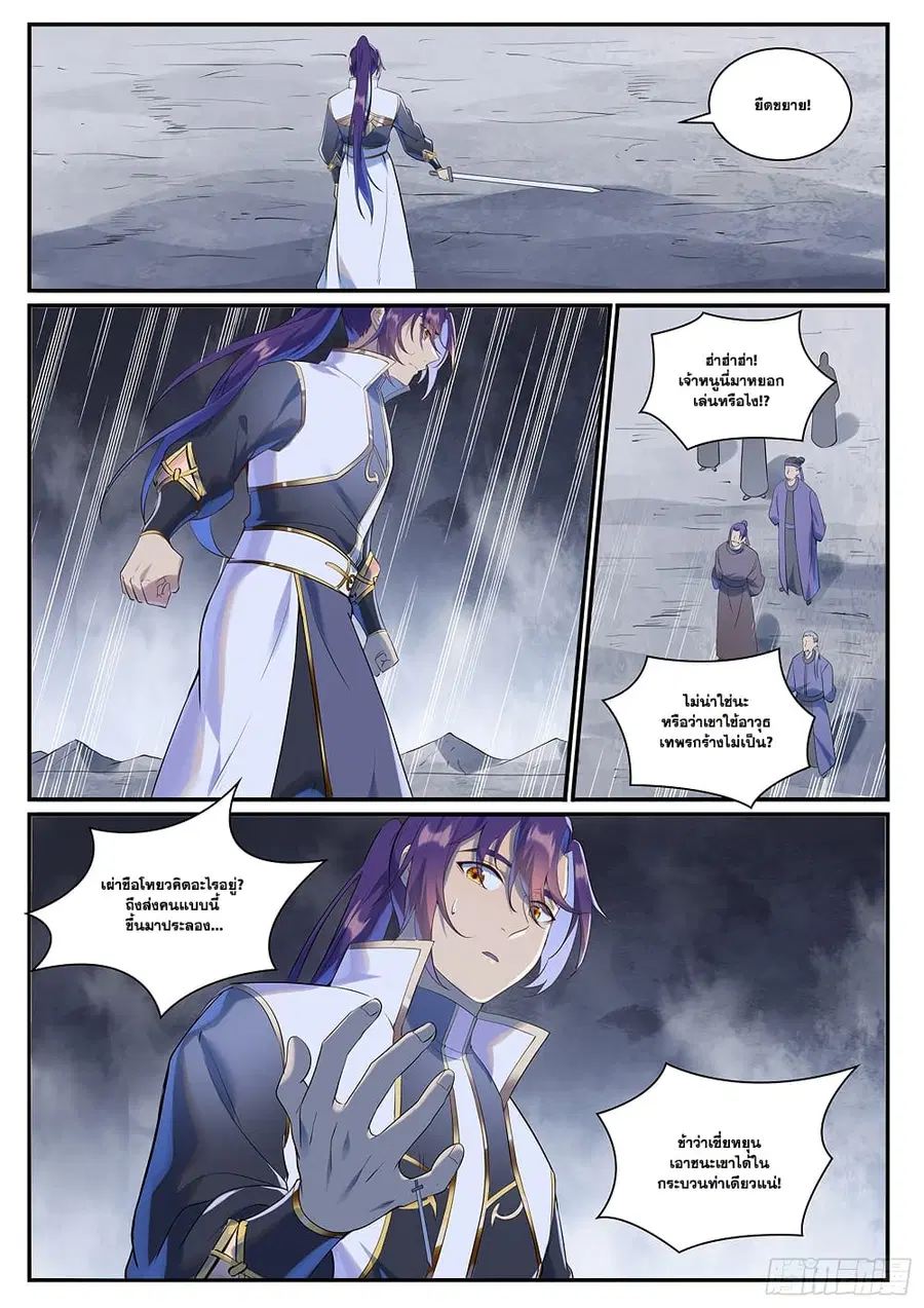 Bailian Chengshen ตอนที่ 994 หน้า 3