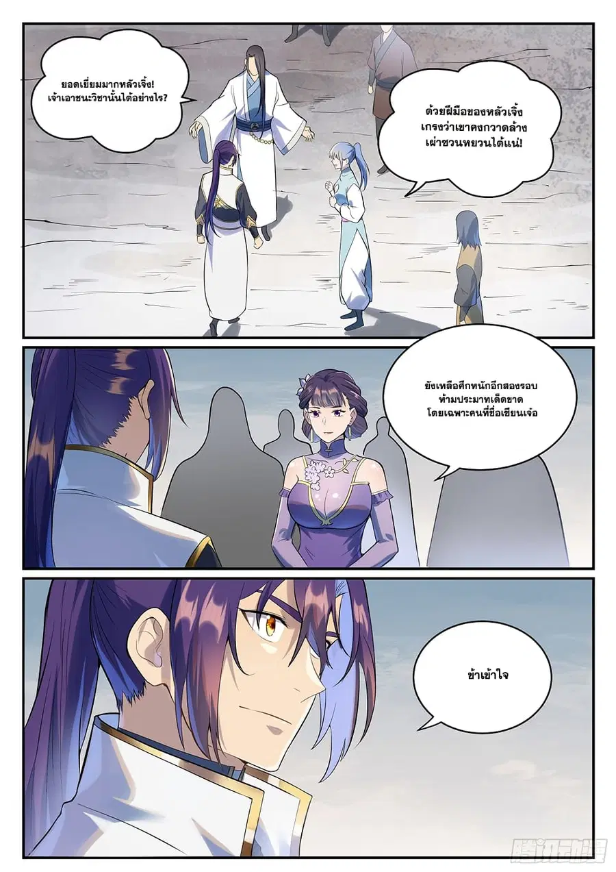 Bailian Chengshen ตอนที่ 995 หน้า 2