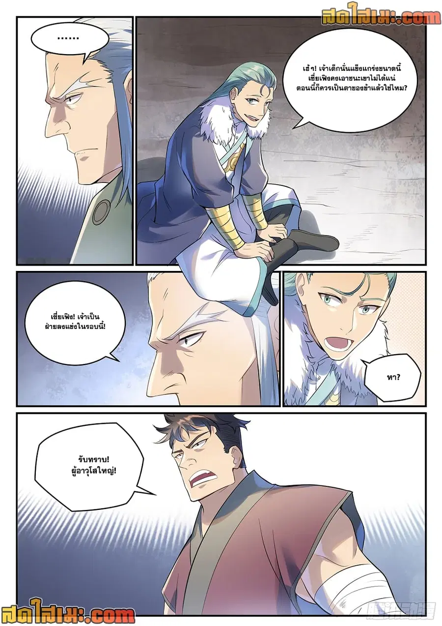 Bailian Chengshen ตอนที่ 995 หน้า 3