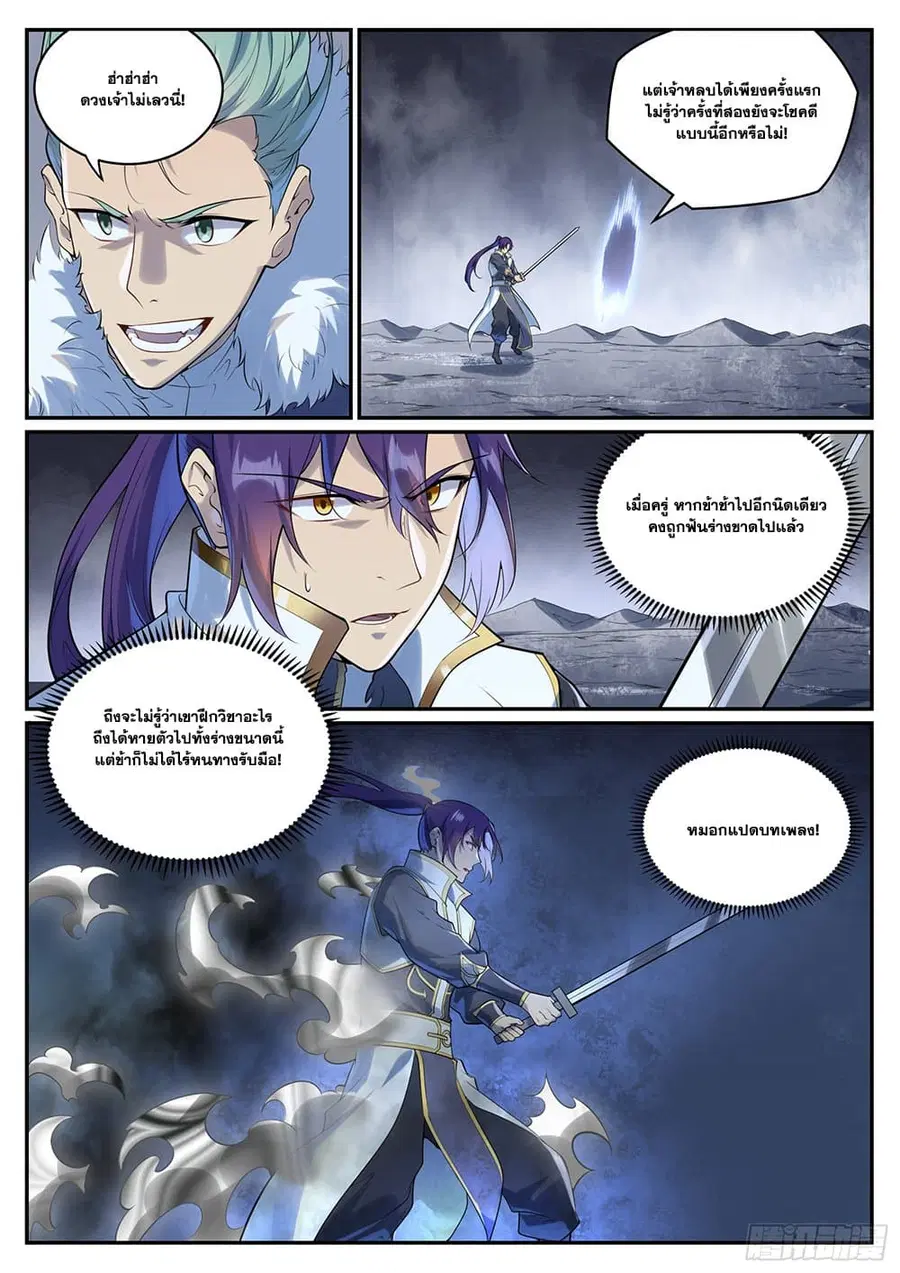 Bailian Chengshen ตอนที่ 996 หน้า 2