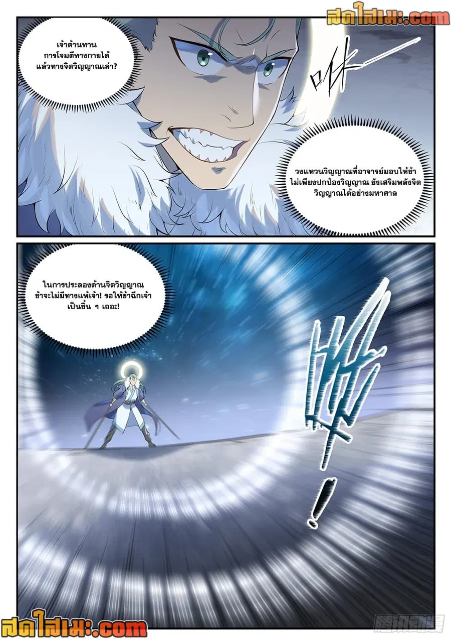 Bailian Chengshen ตอนที่ 997 หน้า 1