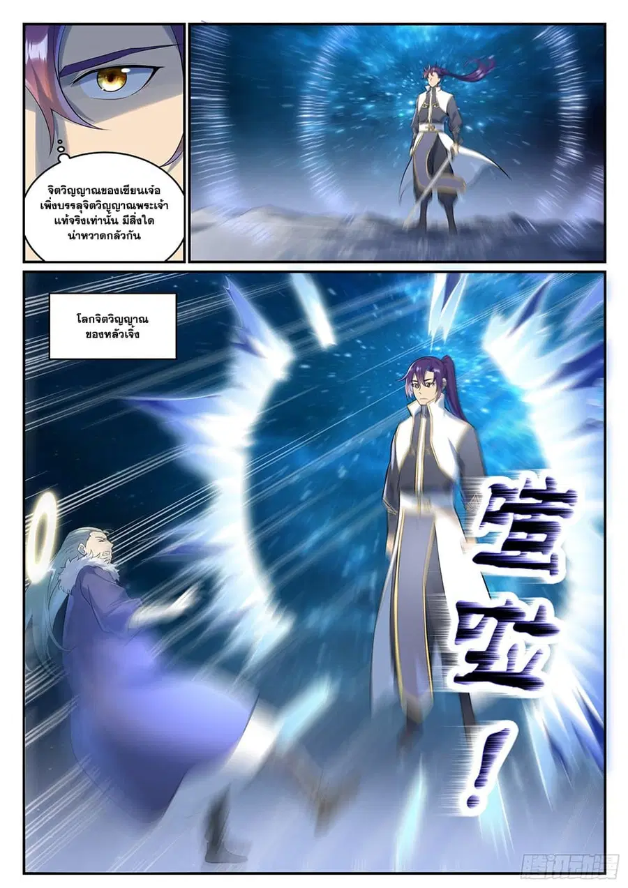 Bailian Chengshen ตอนที่ 997 หน้า 2