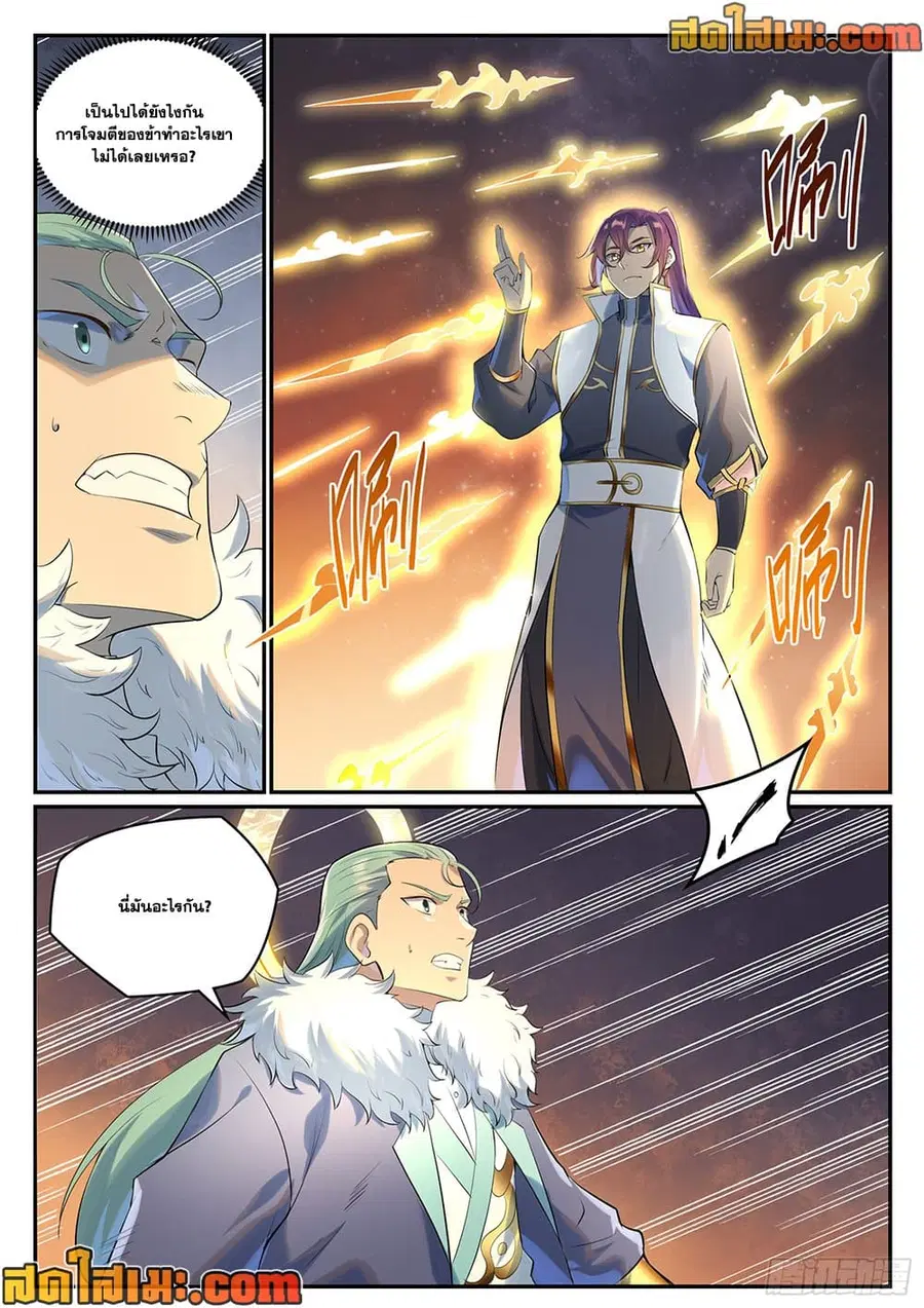 Bailian Chengshen ตอนที่ 997 หน้า 3