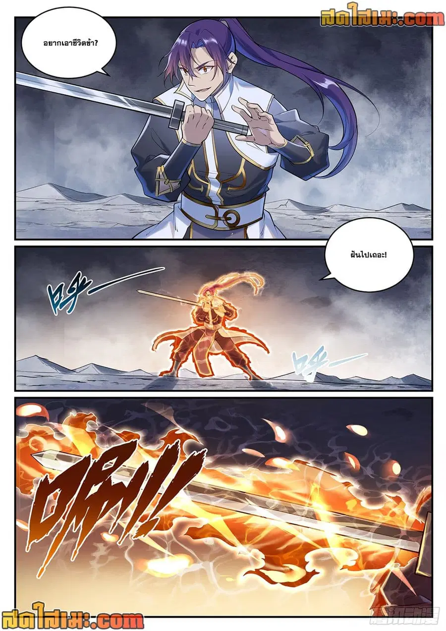Bailian Chengshen ตอนที่ 998 หน้า 2