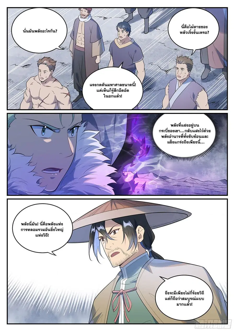 Bailian Chengshen ตอนที่ 998 หน้า 3
