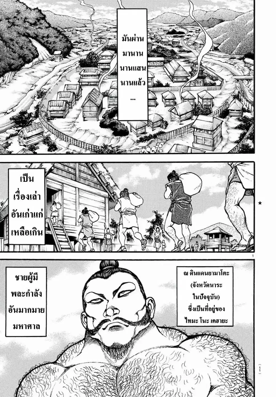 Baki Dou ตอนที่ 1 หน้า 1