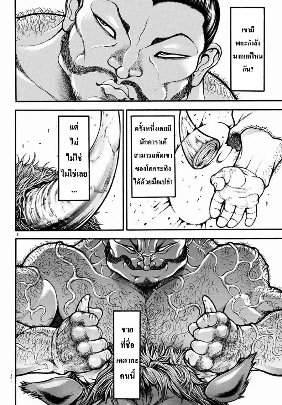 Baki Dou ตอนที่ 1 หน้า 2
