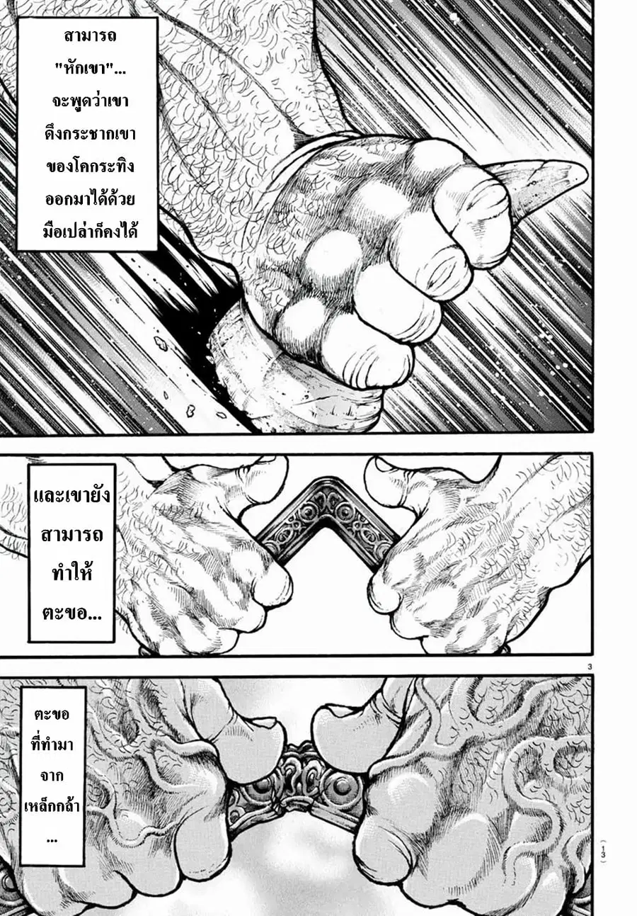 Baki Dou ตอนที่ 1 หน้า 3