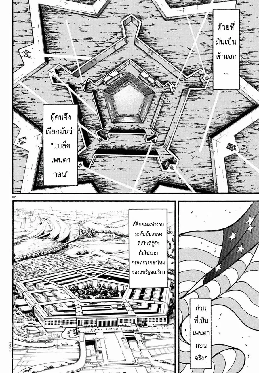 Baki Dou ตอนที่ 10 หน้า 2