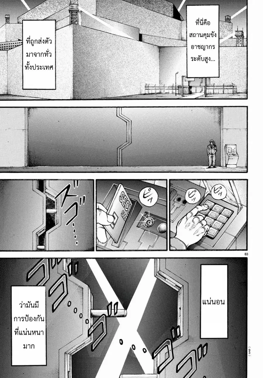 Baki Dou ตอนที่ 10 หน้า 3