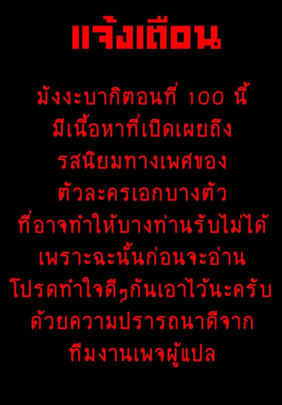 Baki Dou ตอนที่ 100 หน้า 1