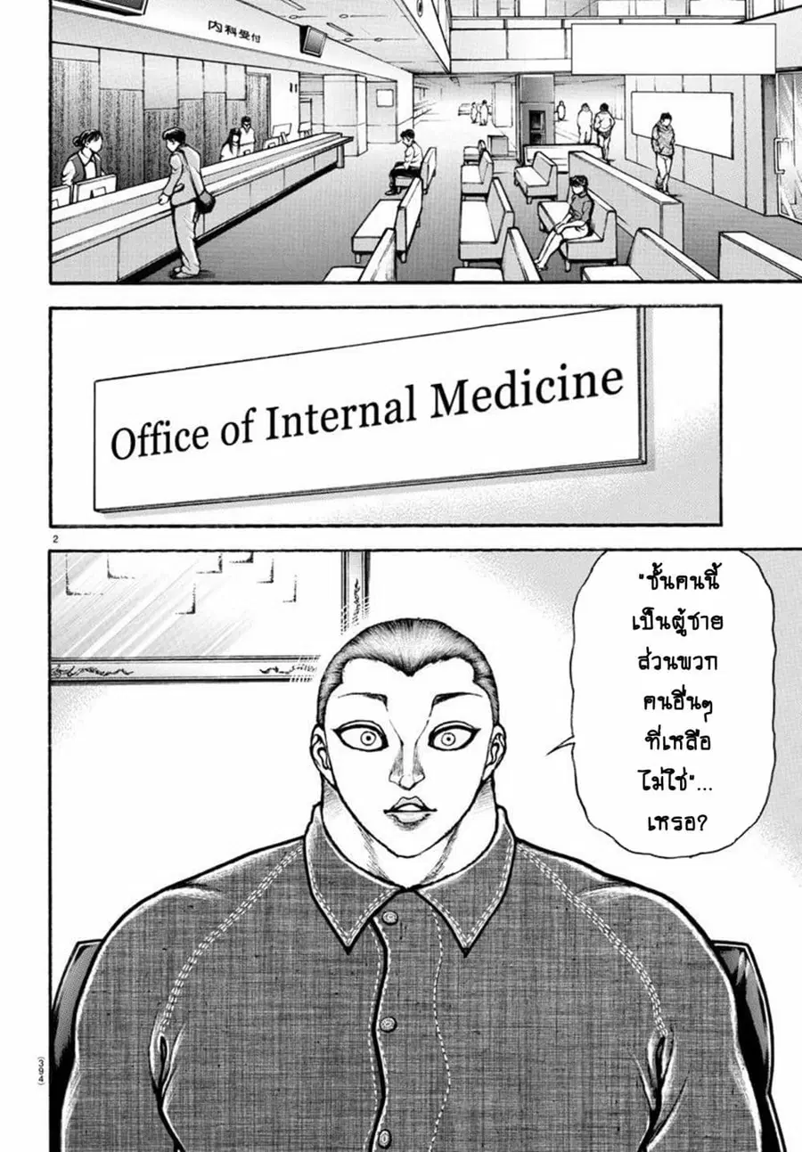 Baki Dou ตอนที่ 100 หน้า 3