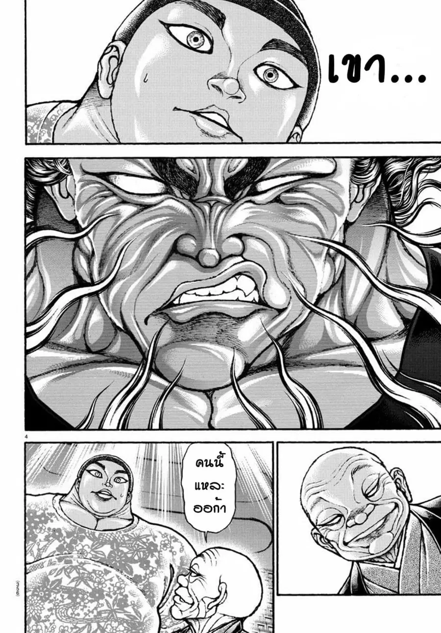 Baki Dou ตอนที่ 101 หน้า 3