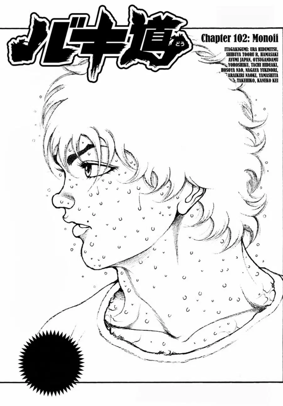 Baki Dou ตอนที่ 102 หน้า 1