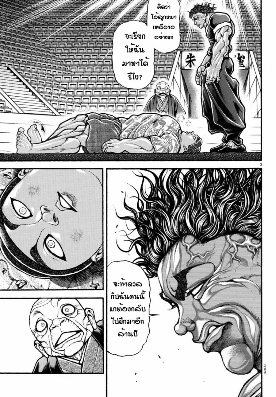 Baki Dou ตอนที่ 102 หน้า 3