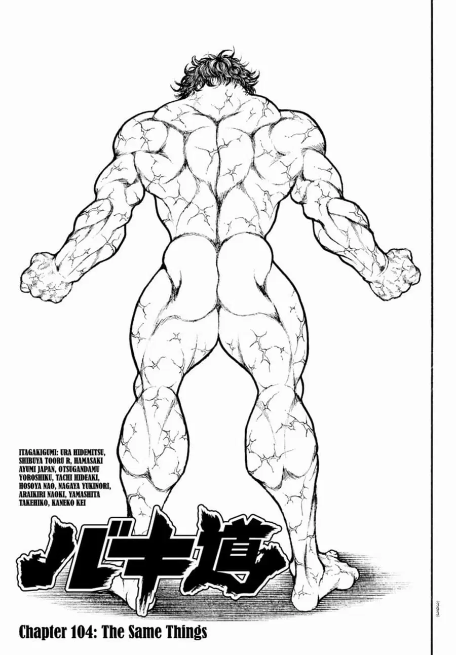 Baki Dou ตอนที่ 104 หน้า 1