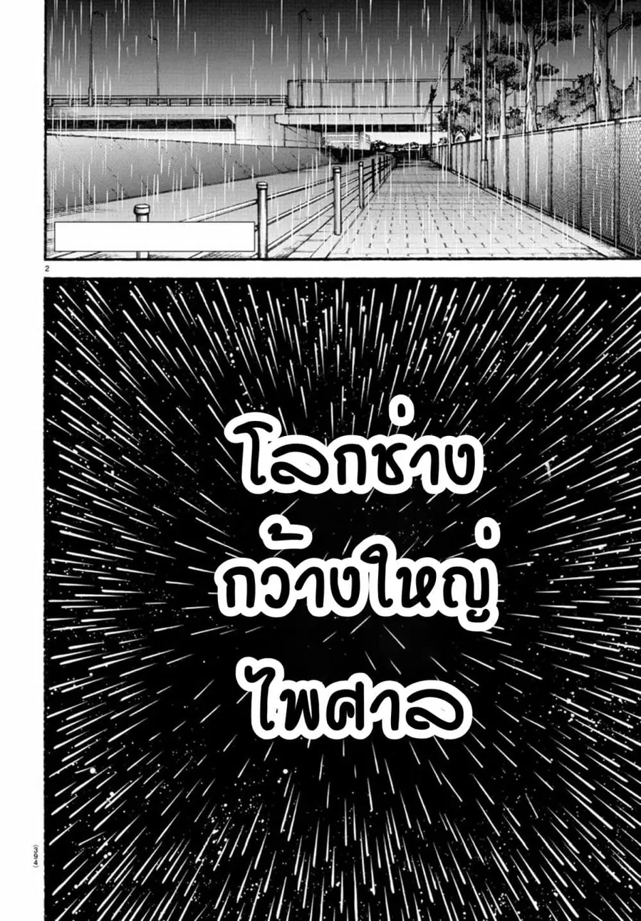 Baki Dou ตอนที่ 104 หน้า 2