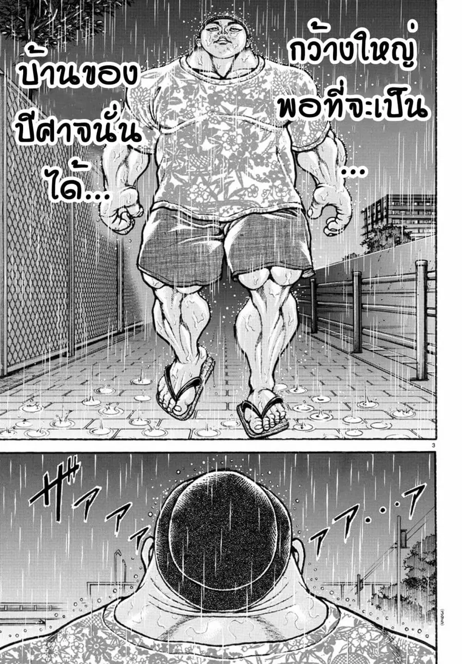 Baki Dou ตอนที่ 104 หน้า 3
