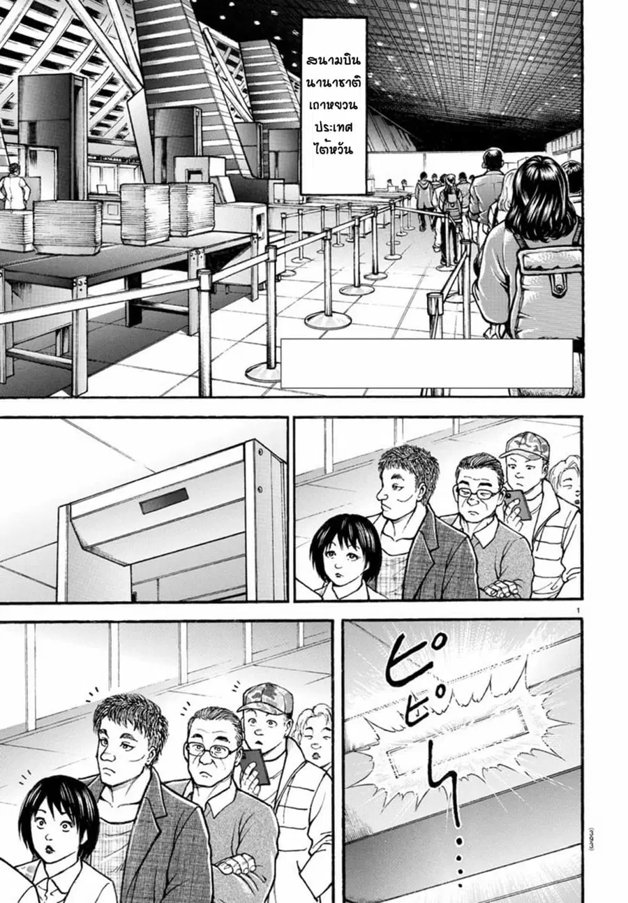 Baki Dou ตอนที่ 106 หน้า 1