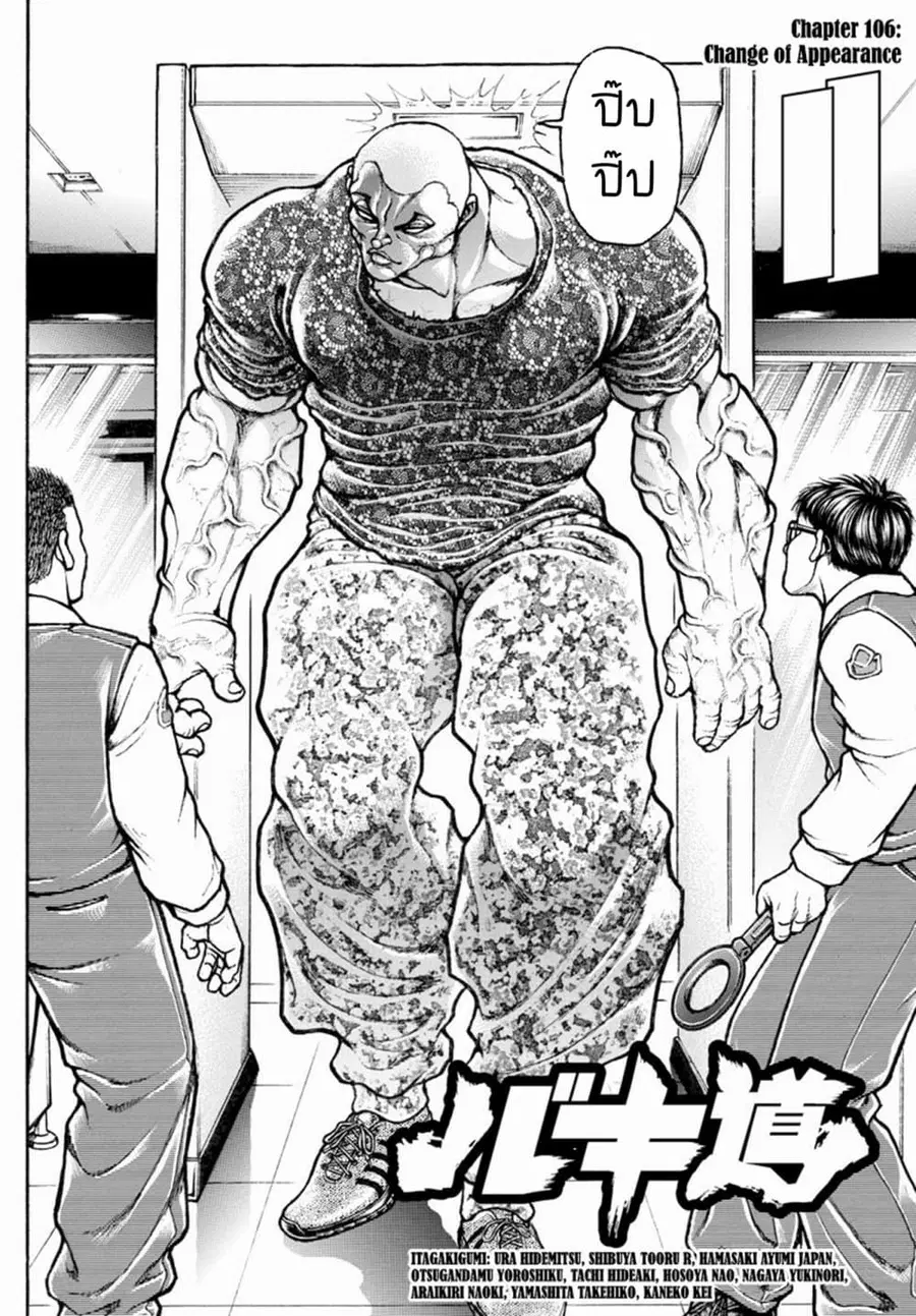 Baki Dou ตอนที่ 106 หน้า 2