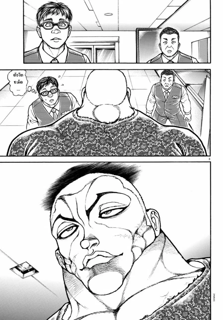 Baki Dou ตอนที่ 106 หน้า 3