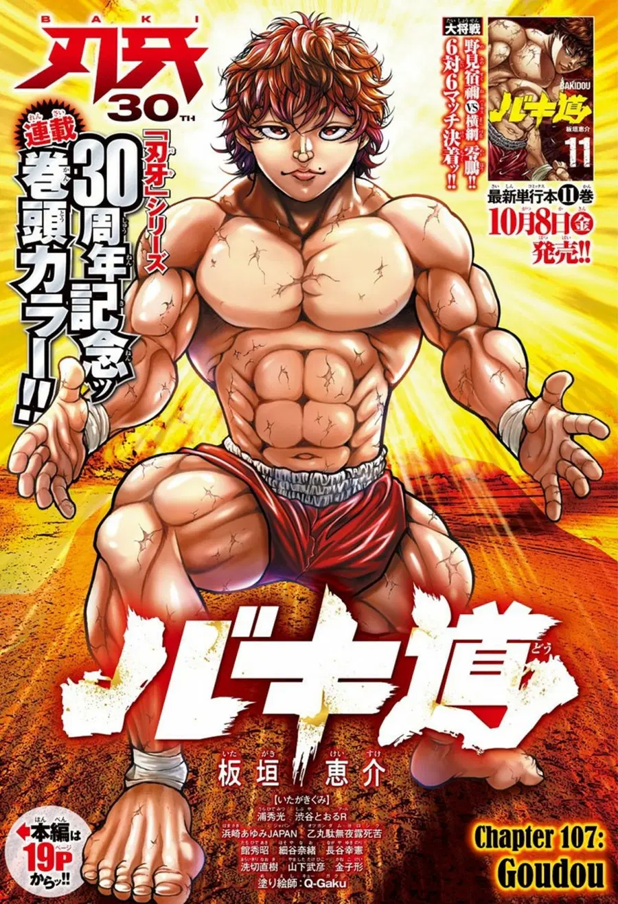 Baki Dou ตอนที่ 107 หน้า 2