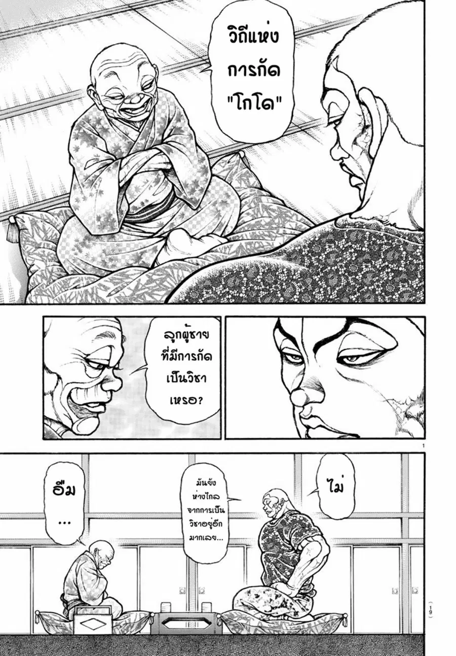 Baki Dou ตอนที่ 107 หน้า 3