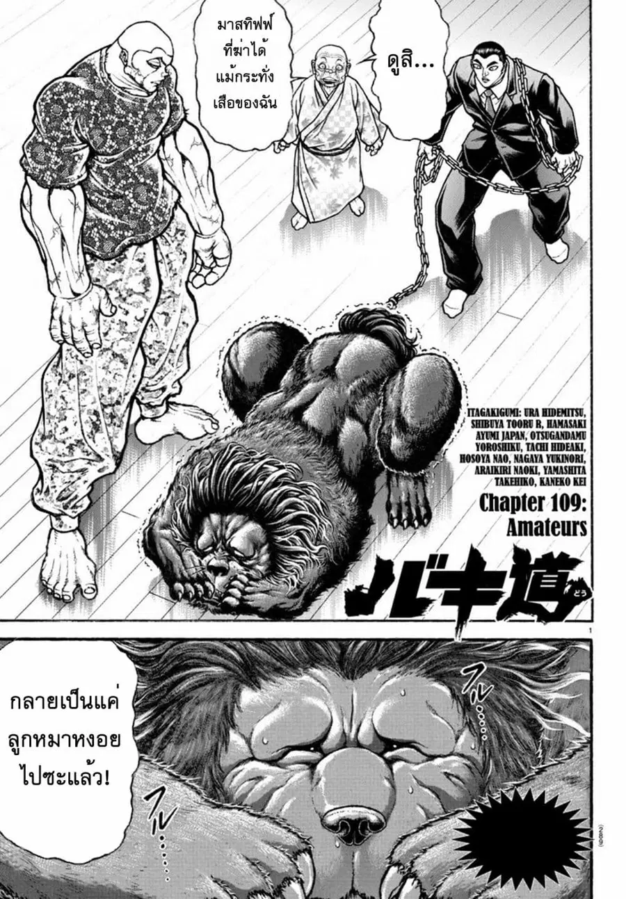 Baki Dou ตอนที่ 109 หน้า 1