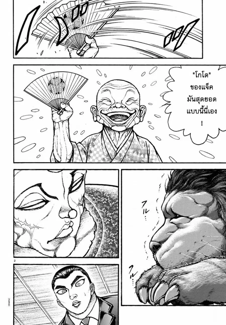 Baki Dou ตอนที่ 109 หน้า 2