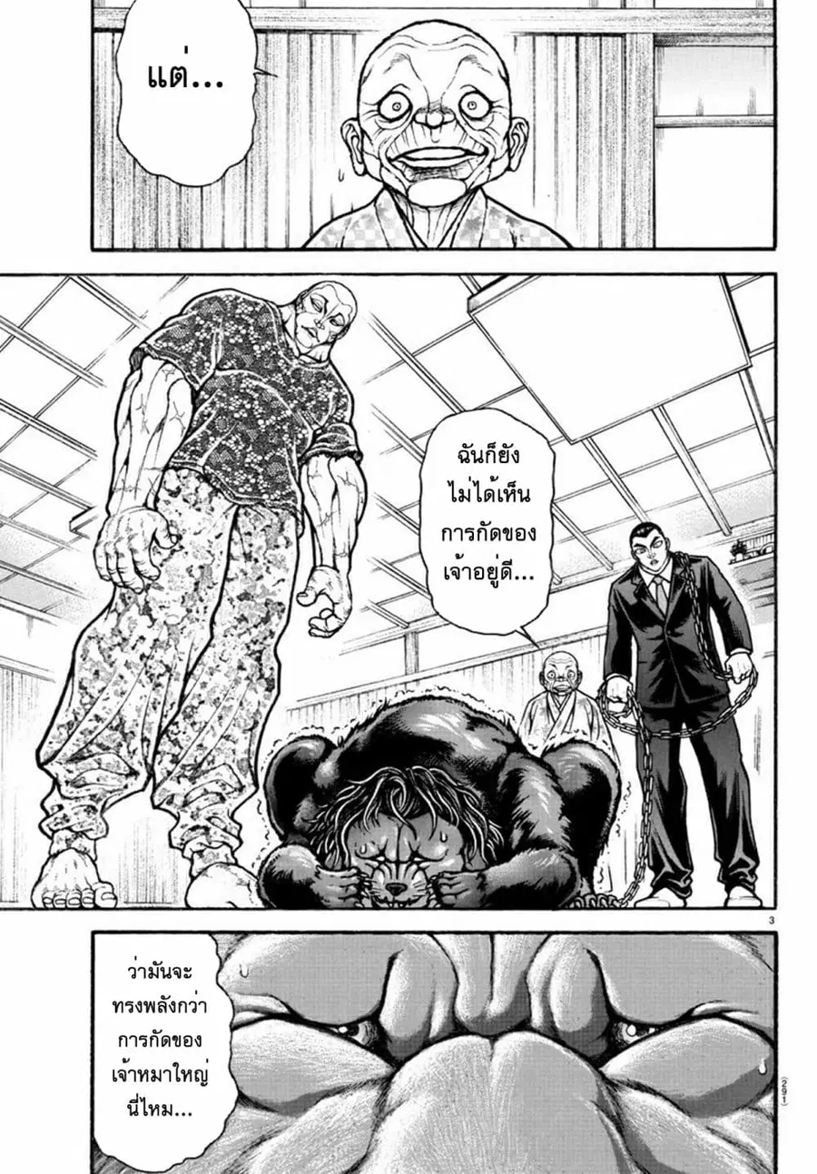 Baki Dou ตอนที่ 109 หน้า 3