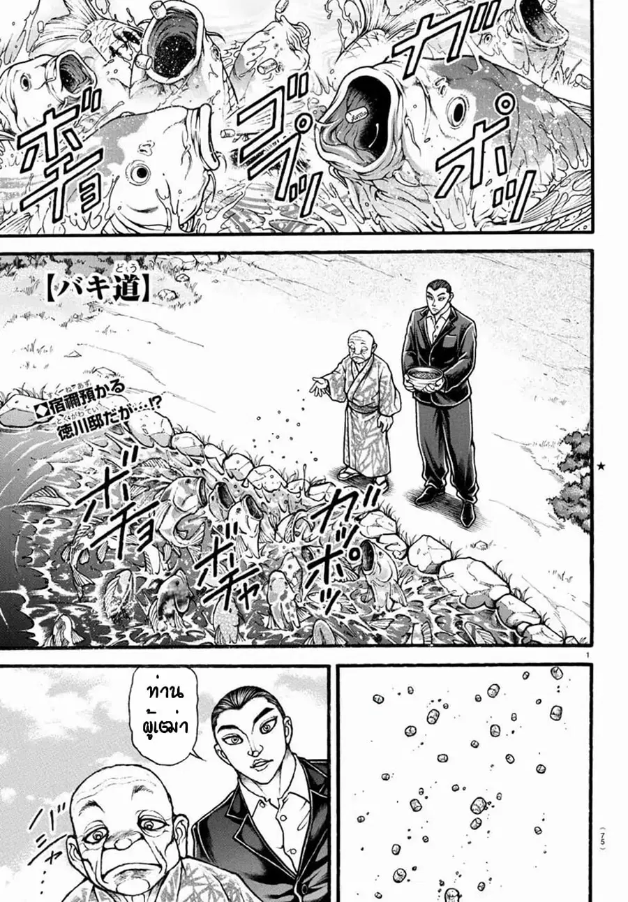 Baki Dou ตอนที่ 11 หน้า 1