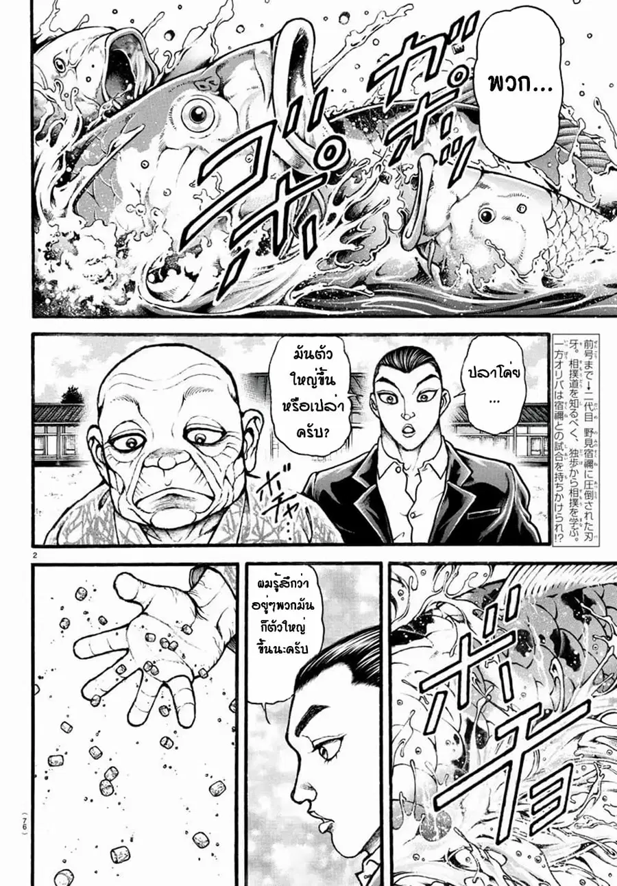 Baki Dou ตอนที่ 11 หน้า 2