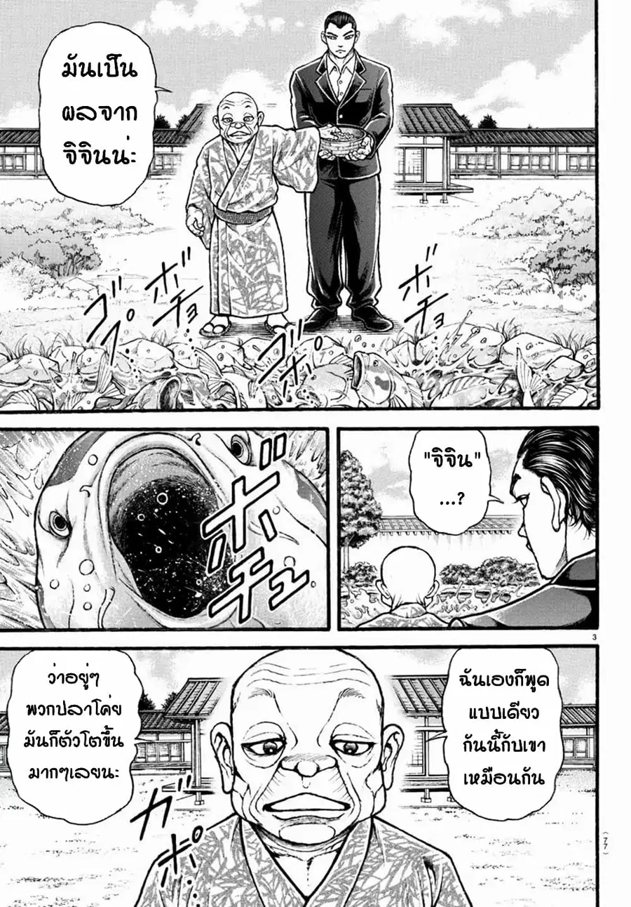 Baki Dou ตอนที่ 11 หน้า 3
