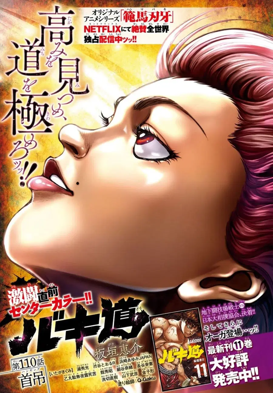 Baki Dou ตอนที่ 110 หน้า 1