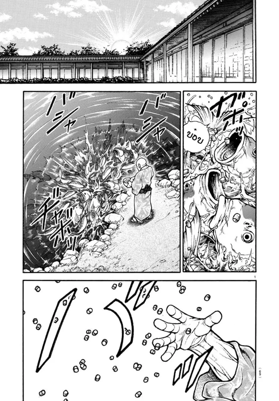 Baki Dou ตอนที่ 110 หน้า 2
