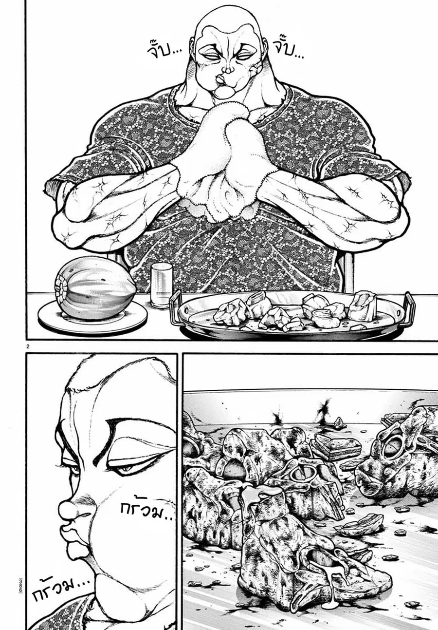 Baki Dou ตอนที่ 111 หน้า 2