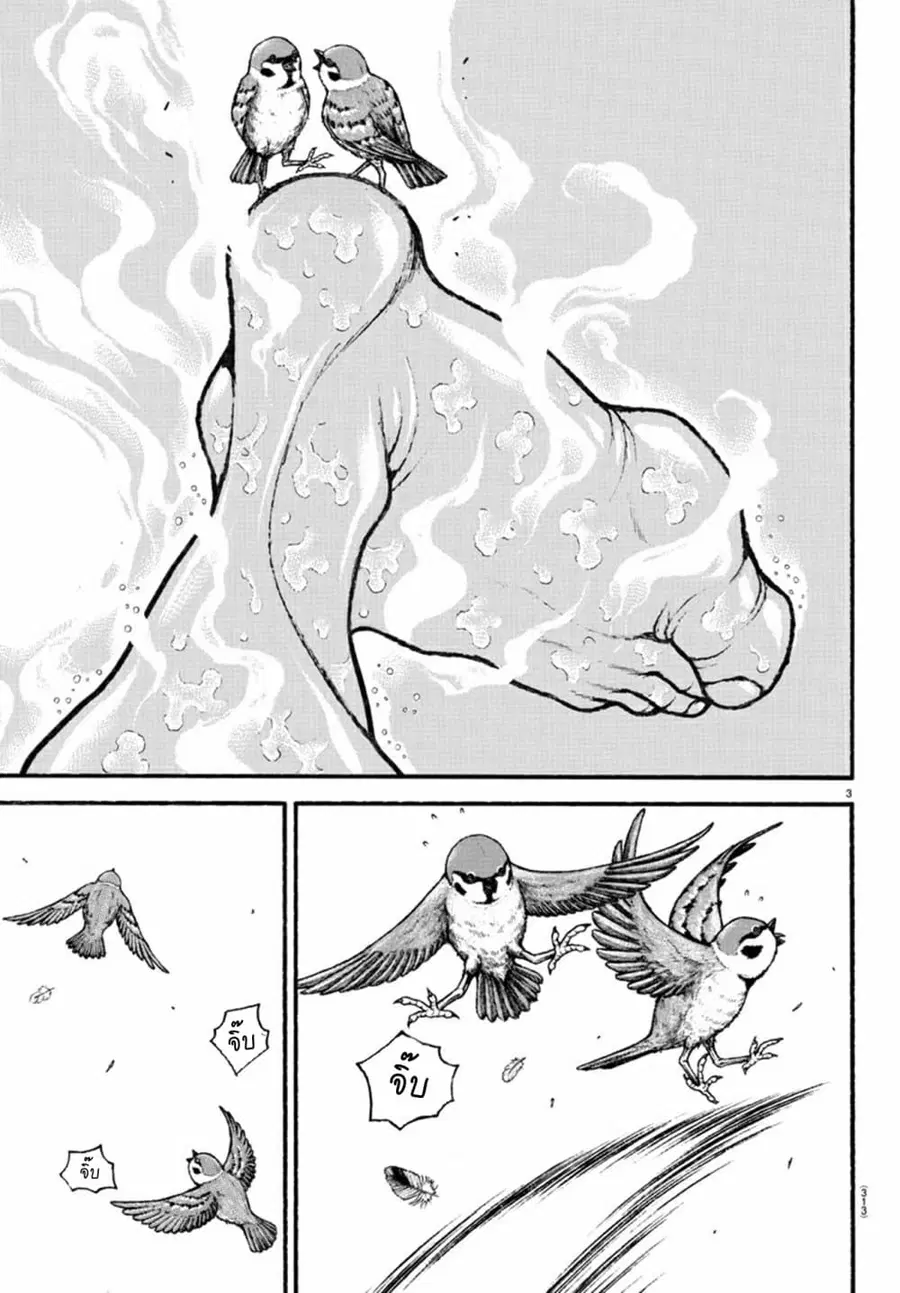 Baki Dou ตอนที่ 112 หน้า 3