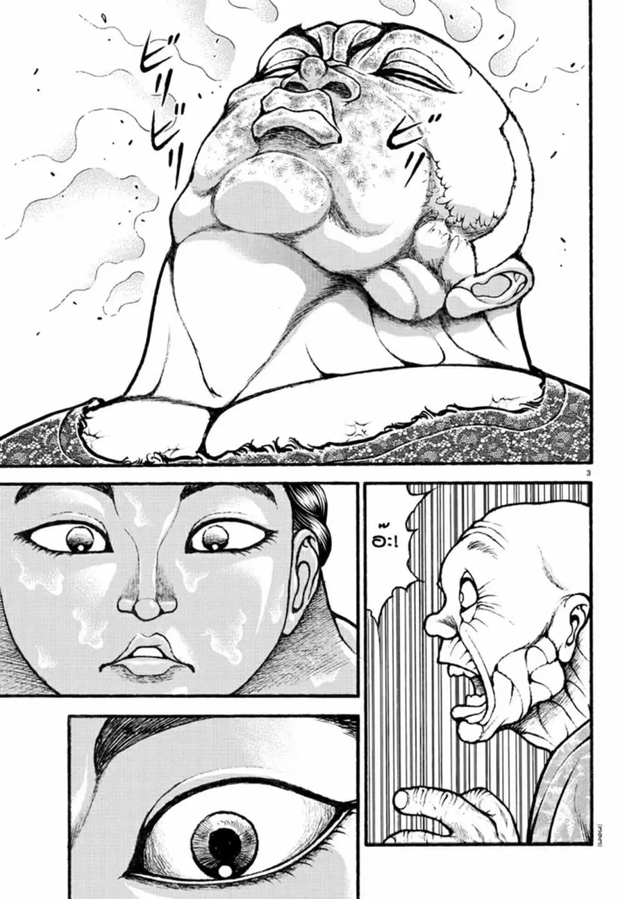 Baki Dou ตอนที่ 113 หน้า 3