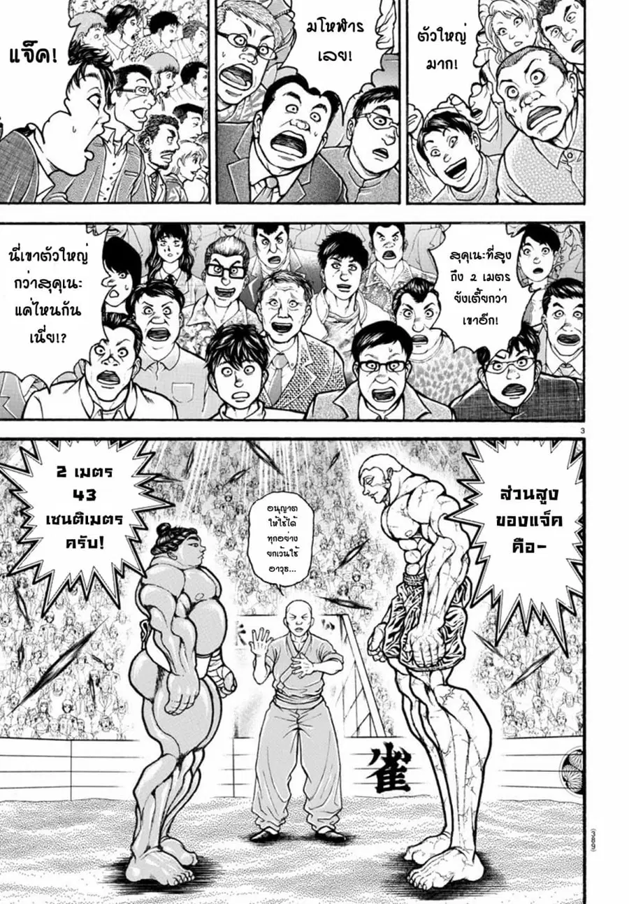 Baki Dou ตอนที่ 114 หน้า 3