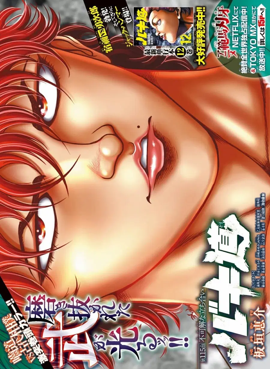 Baki Dou ตอนที่ 115 หน้า 1