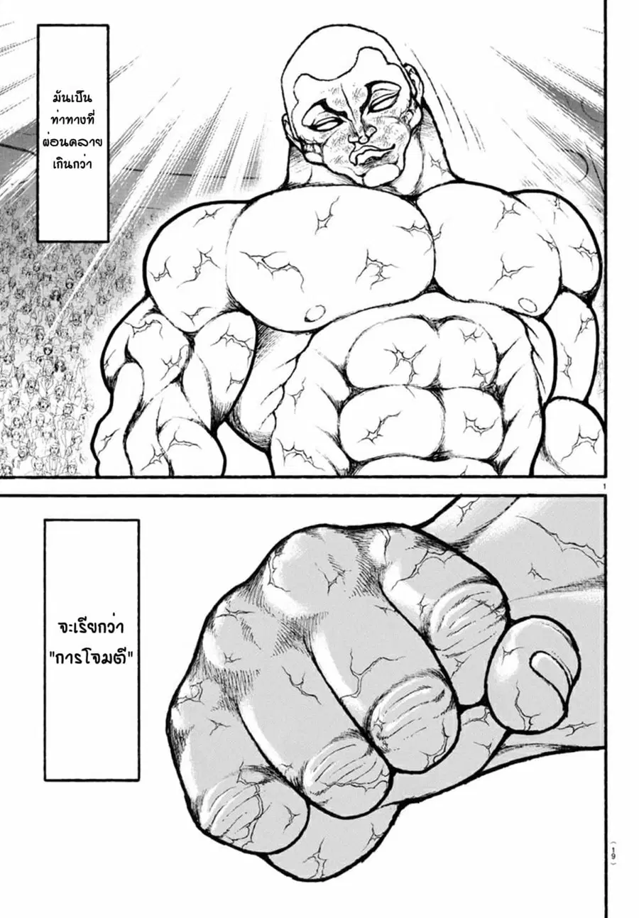 Baki Dou ตอนที่ 115 หน้า 2