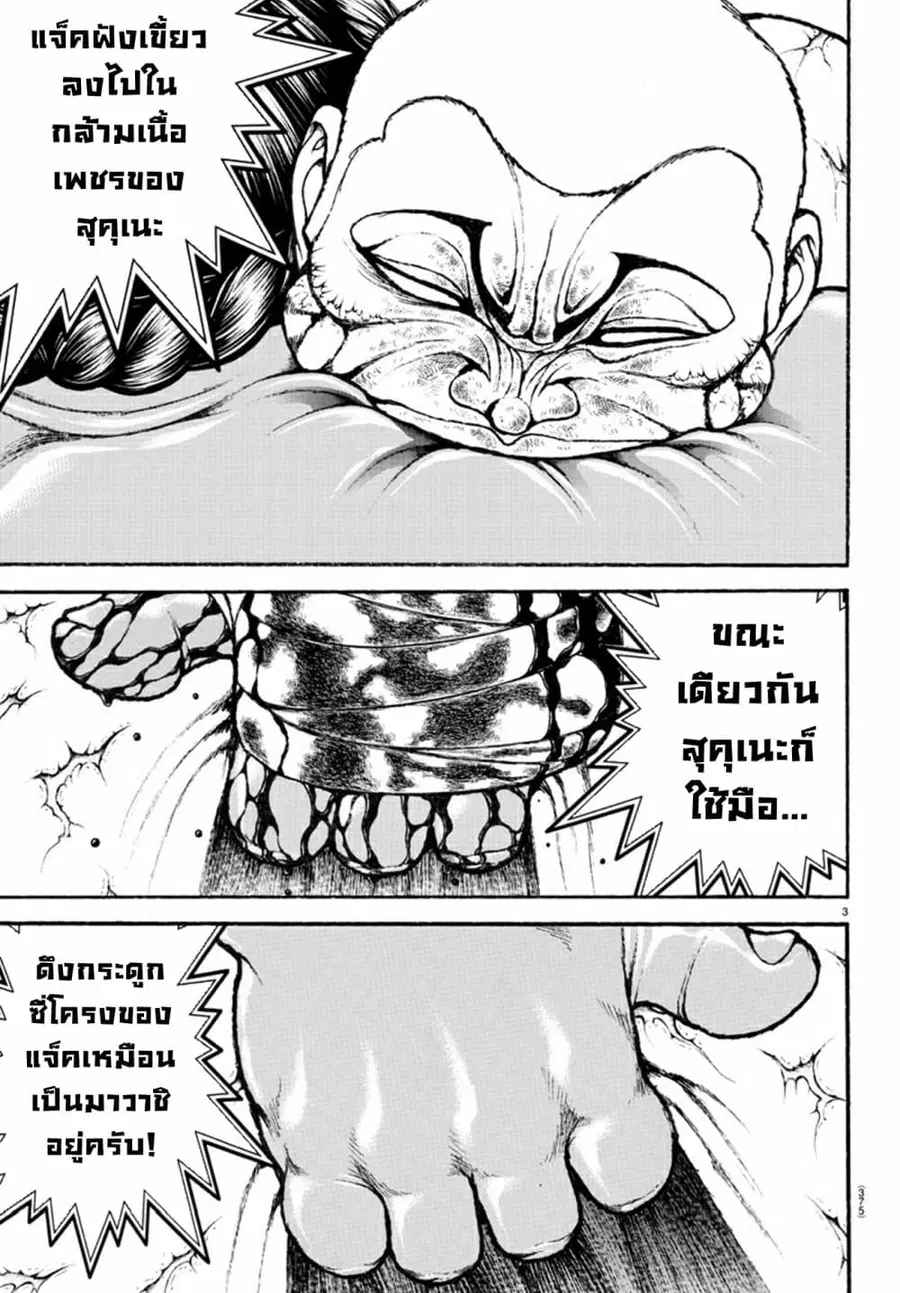 Baki Dou ตอนที่ 117 หน้า 3