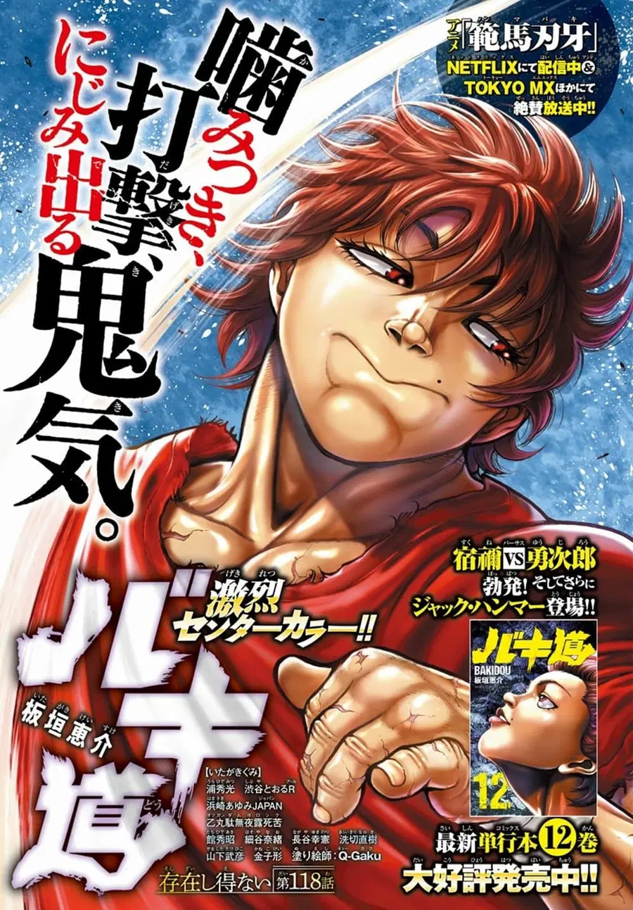 Baki Dou ตอนที่ 118 หน้า 1