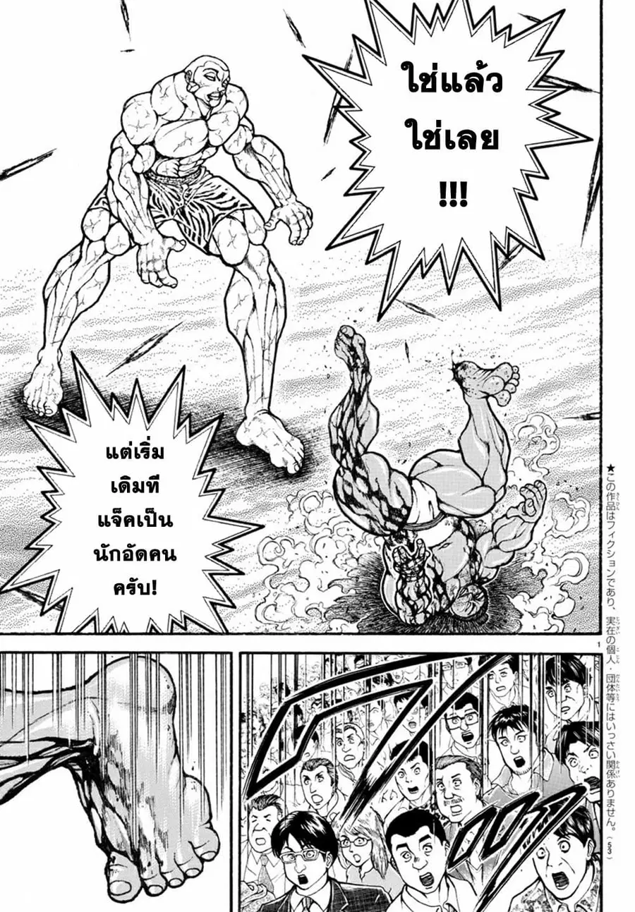 Baki Dou ตอนที่ 118 หน้า 2