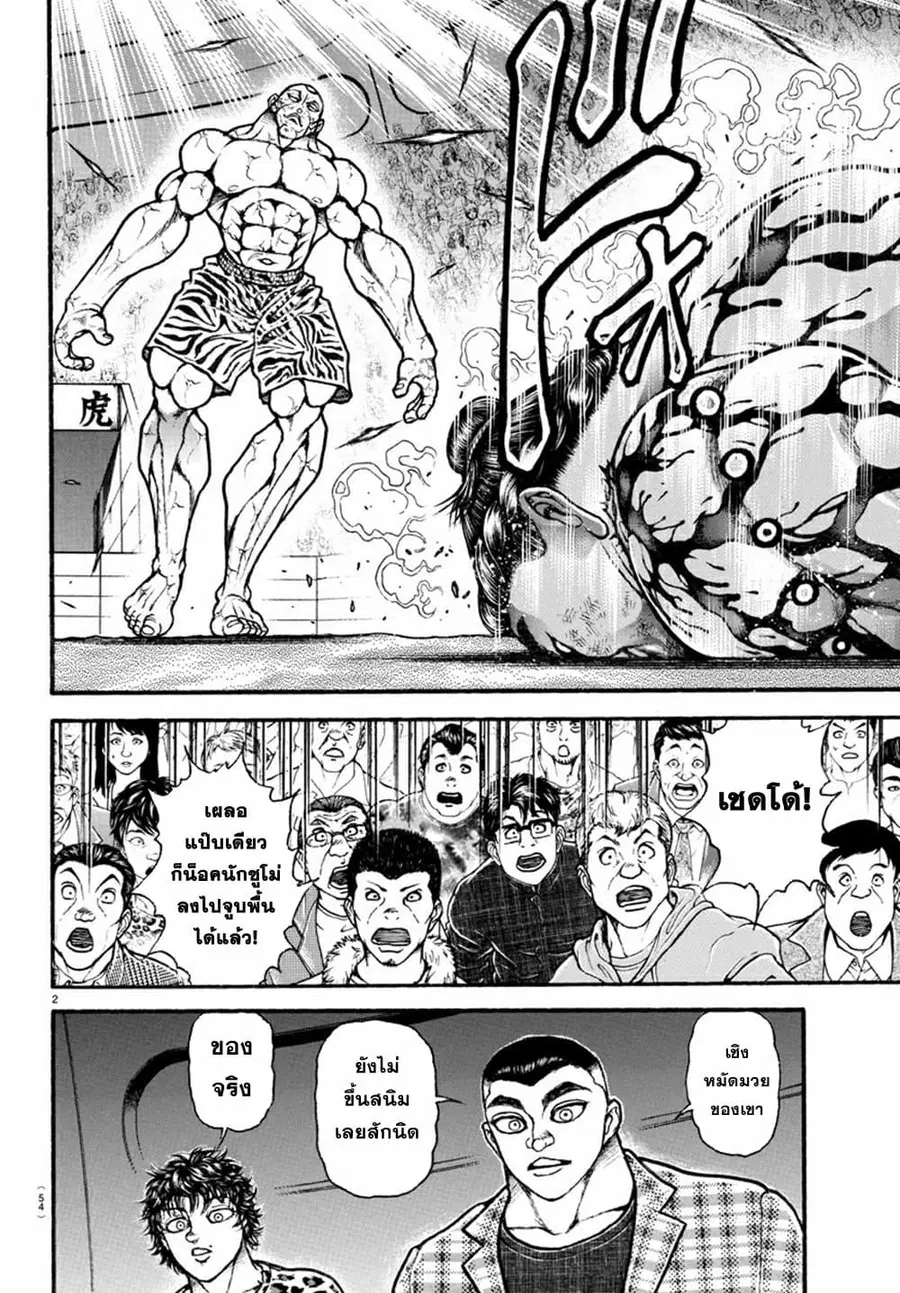 Baki Dou ตอนที่ 118 หน้า 3