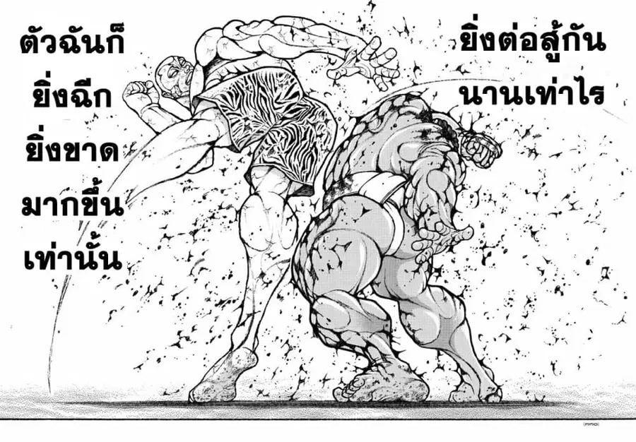 Baki Dou ตอนที่ 119 หน้า 2