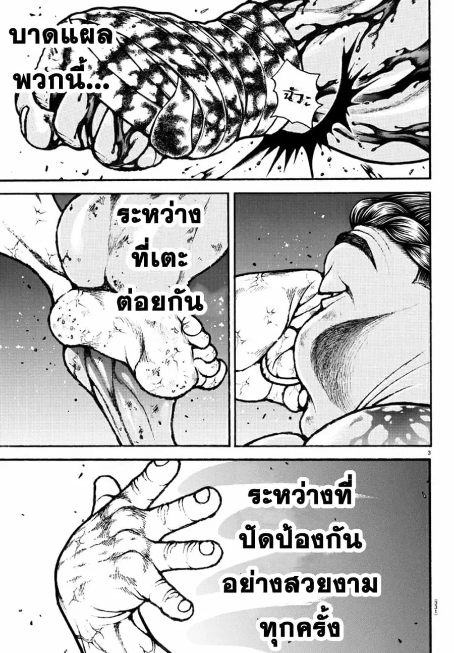 Baki Dou ตอนที่ 119 หน้า 3