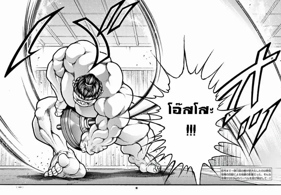 Baki Dou ตอนที่ 12 หน้า 1